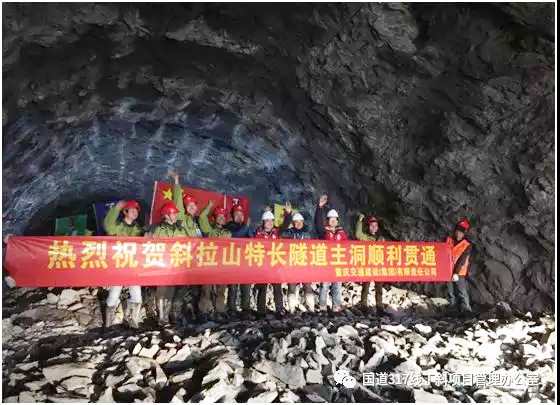 一隧贯通险峰，三年终获硕果————斜拉山特长隧道顺利贯通