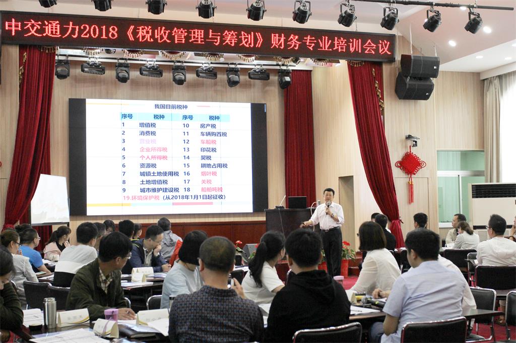 2018年税务筹划和财务应用软件 专题培训会议顺利召开