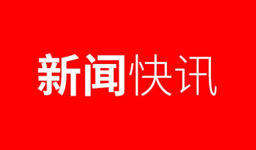 中交通力2项科研项目获陕西省科技研发计划立项