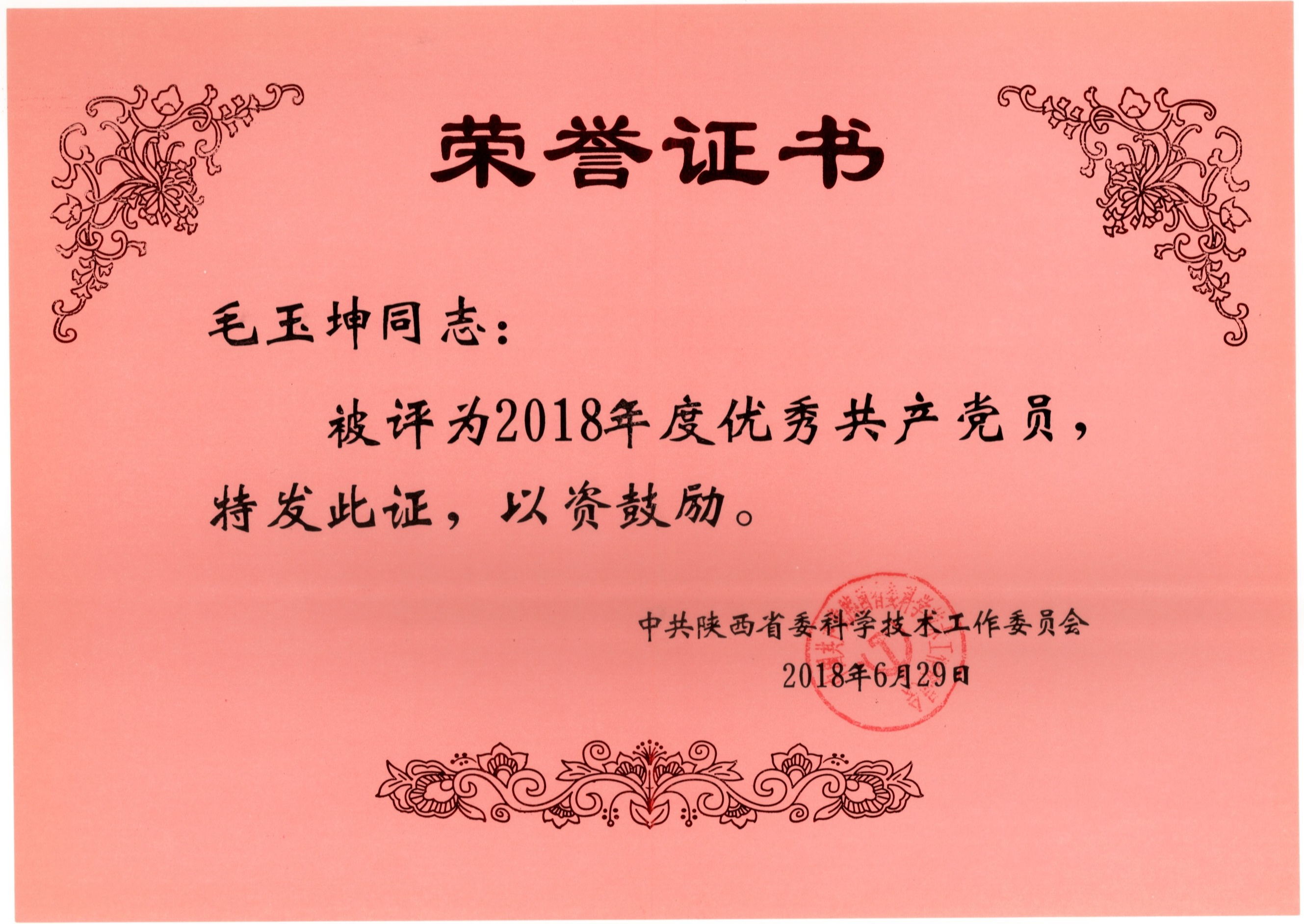 坚定理想信念 见证责任担当  —学习优秀共产党员毛玉坤的先进事迹