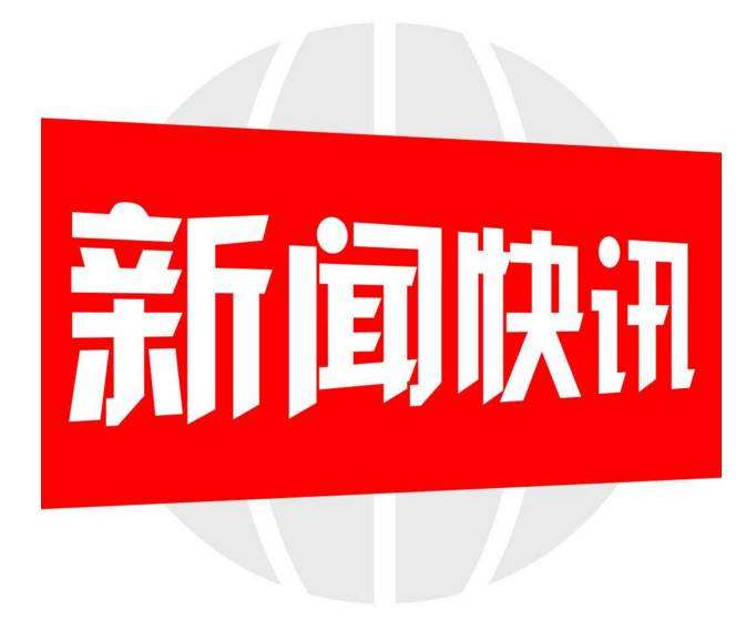 滦州至青坨营段项目获得交通运输部车购税补助资金57282万元