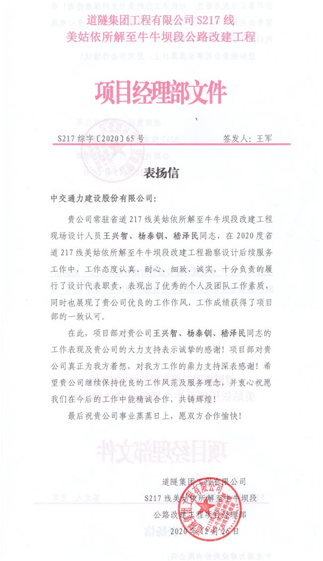 勘察设计事业部多名同志受到业主表扬和肯定