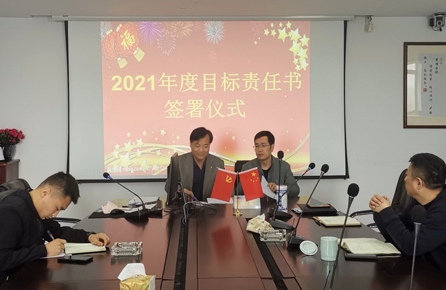 浙江公司举行2021年度绩效考核目标责任书签署仪式