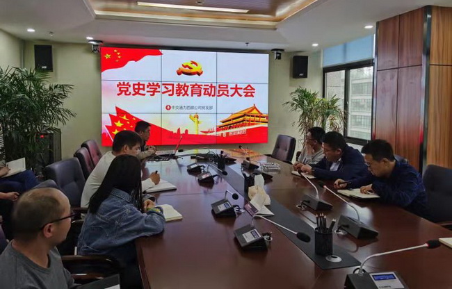 西藏公司党支部组织开展“党史学习教育”系列活动