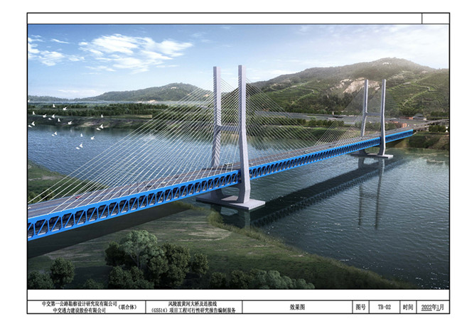 喜讯！中交通力中标风陵渡黄河大桥及连接线（G5514）项目工程可行性研究报告编制服务