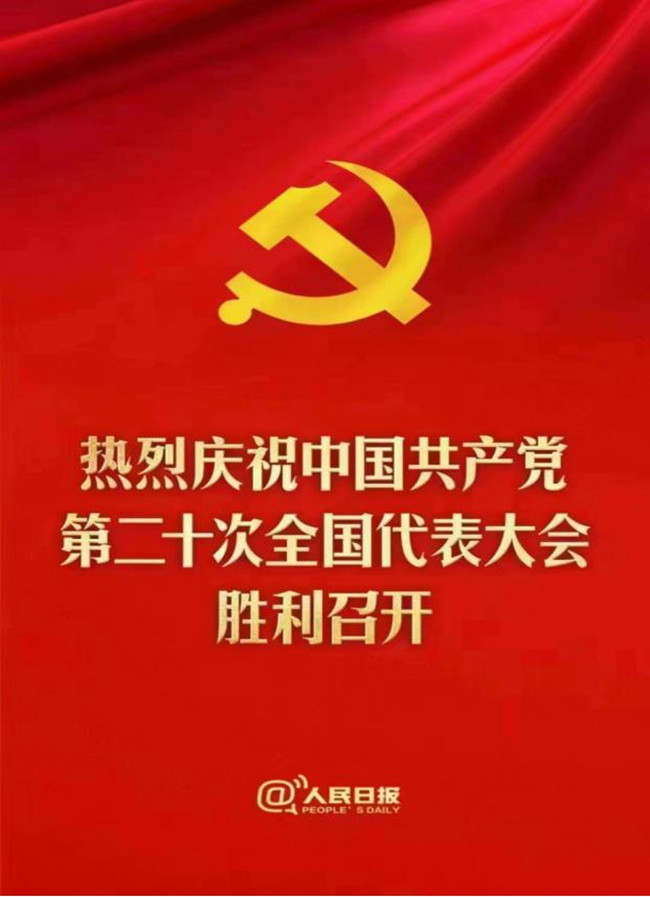 学习贯彻二十大——中交通力集中收看中国共产党第二十次全国代表大会开幕式