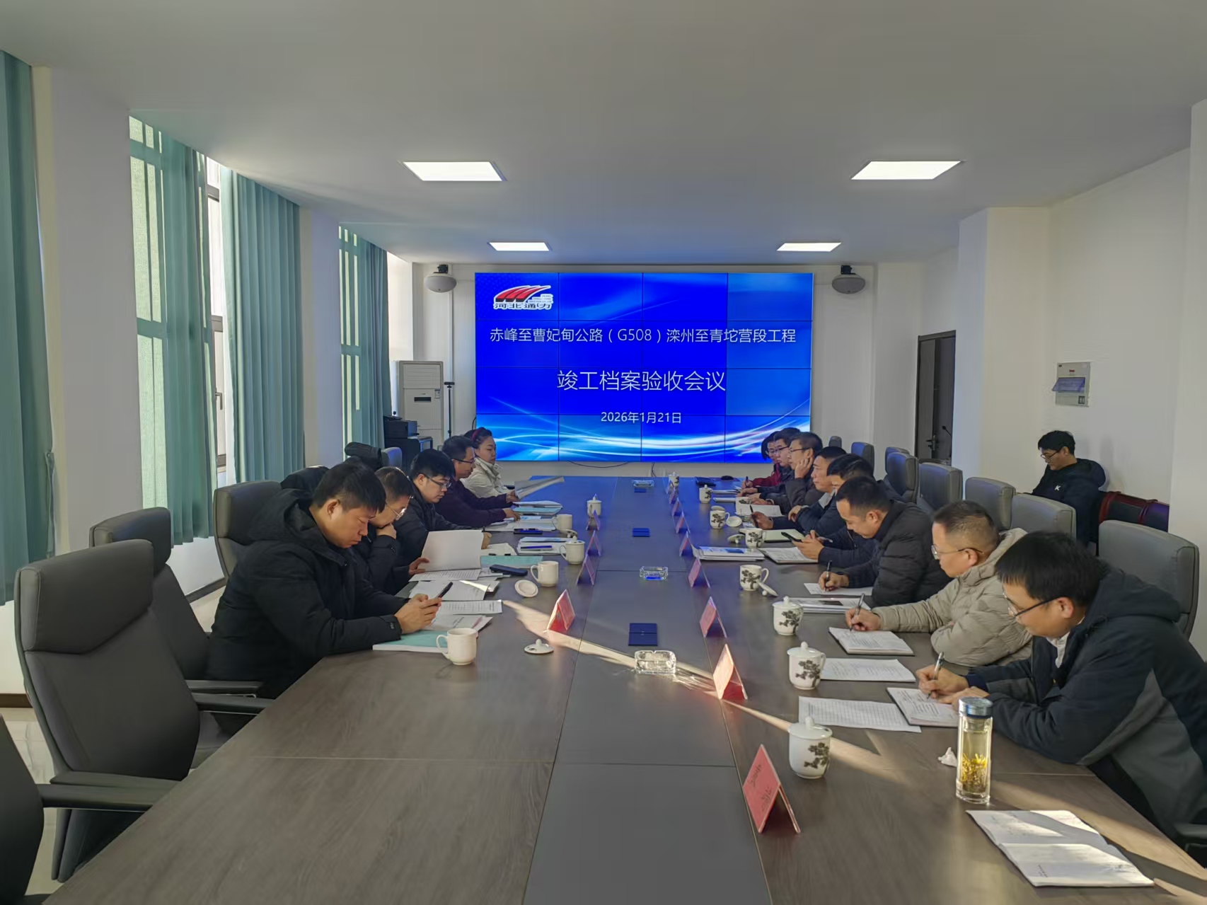 G508滦州至青坨营段工程竣工档案专项验收会圆满召开