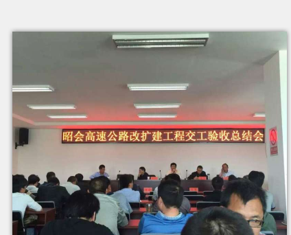 路桥四公司代建项目“昭通至会泽八标段改扩建工程”圆满完工验收通车