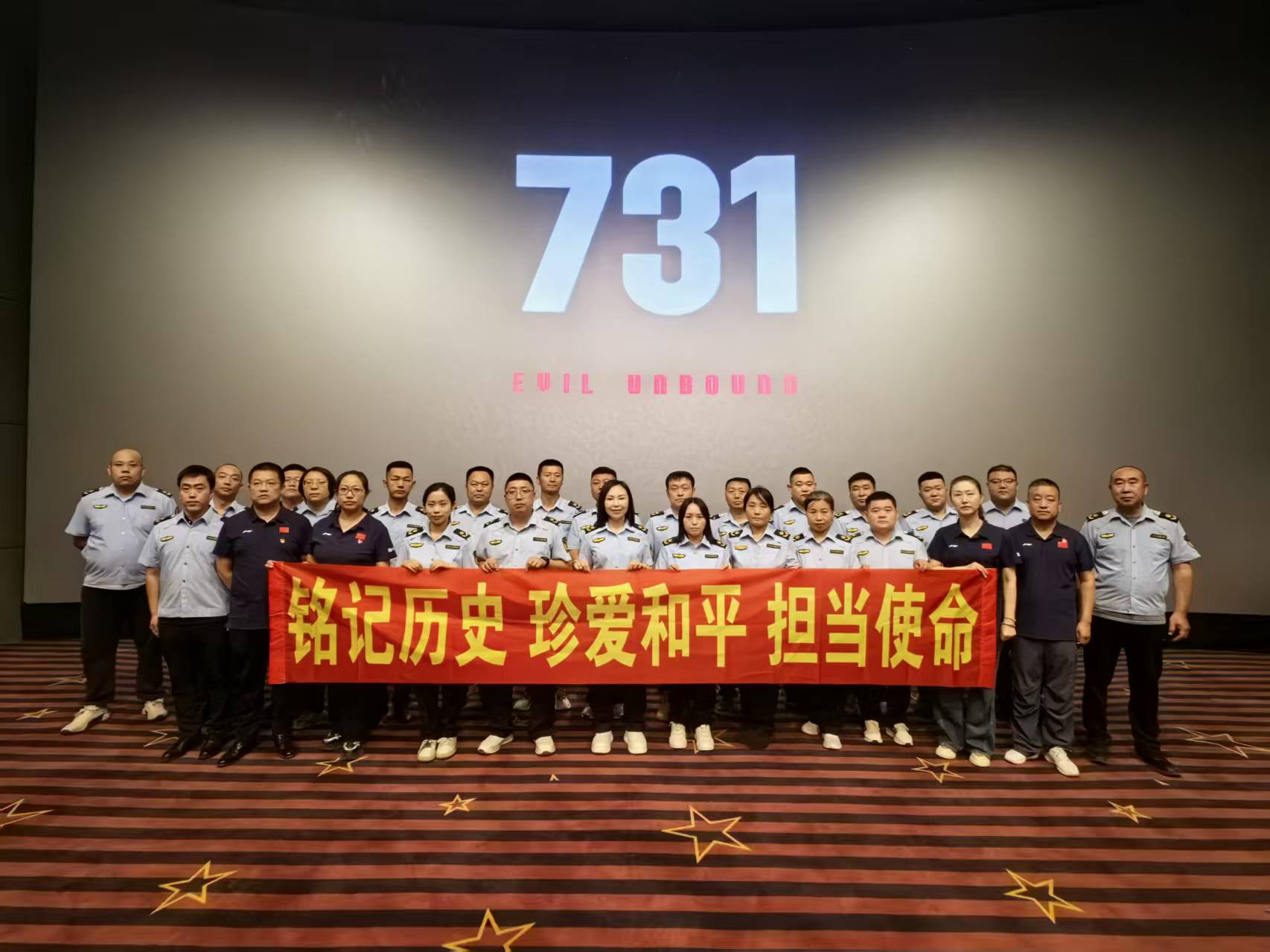 历史之镜照见责任担当，好通员工《731》观影凝聚奋进力量