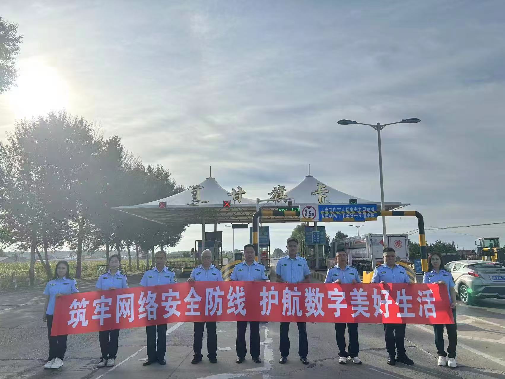 筑牢网络安全防线，护航数字美好生活——好通公司开展网络安全宣传周系列活动