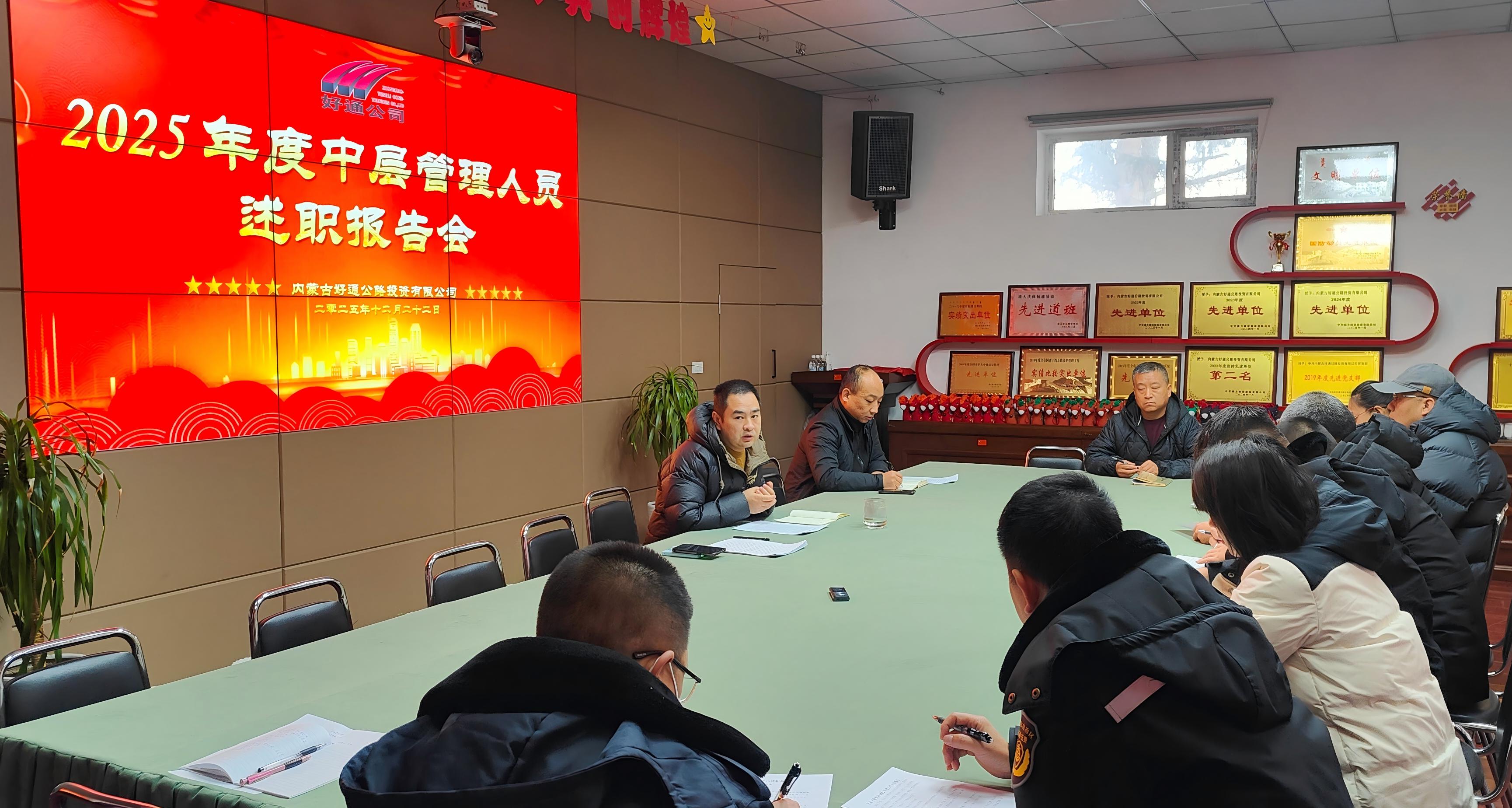 直面问题 不断提升——好通公司年度述职报告会