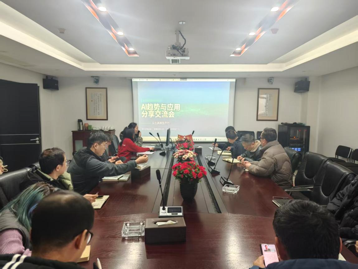 赋能数字转型 解锁AI效能 ——浙江中交通力设计公司开展《AI相关软件及操作流程》专题分享会