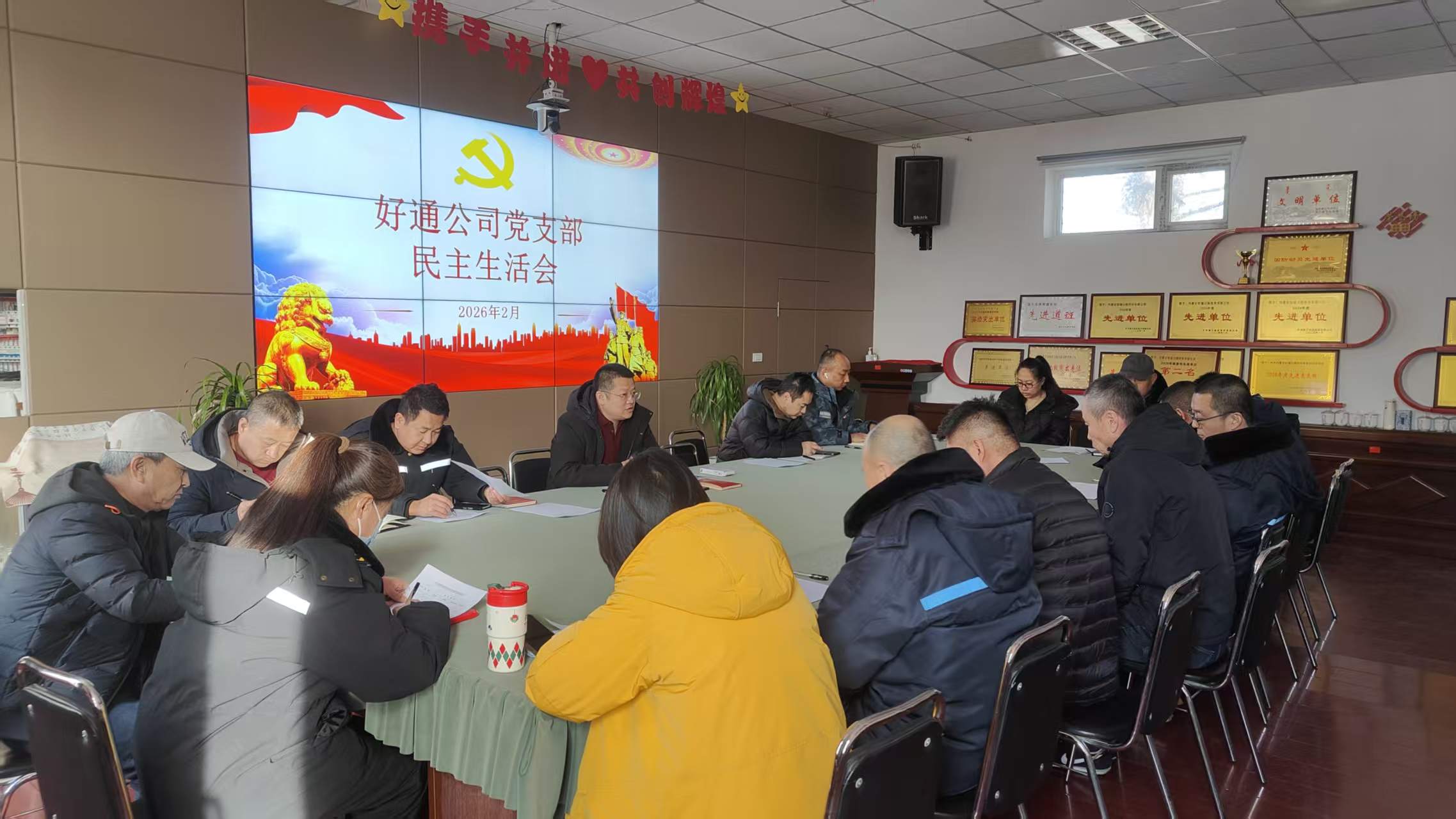 强党性 促实干 绘就高质量发展新蓝图——好通支部召开2025年度民主生活会