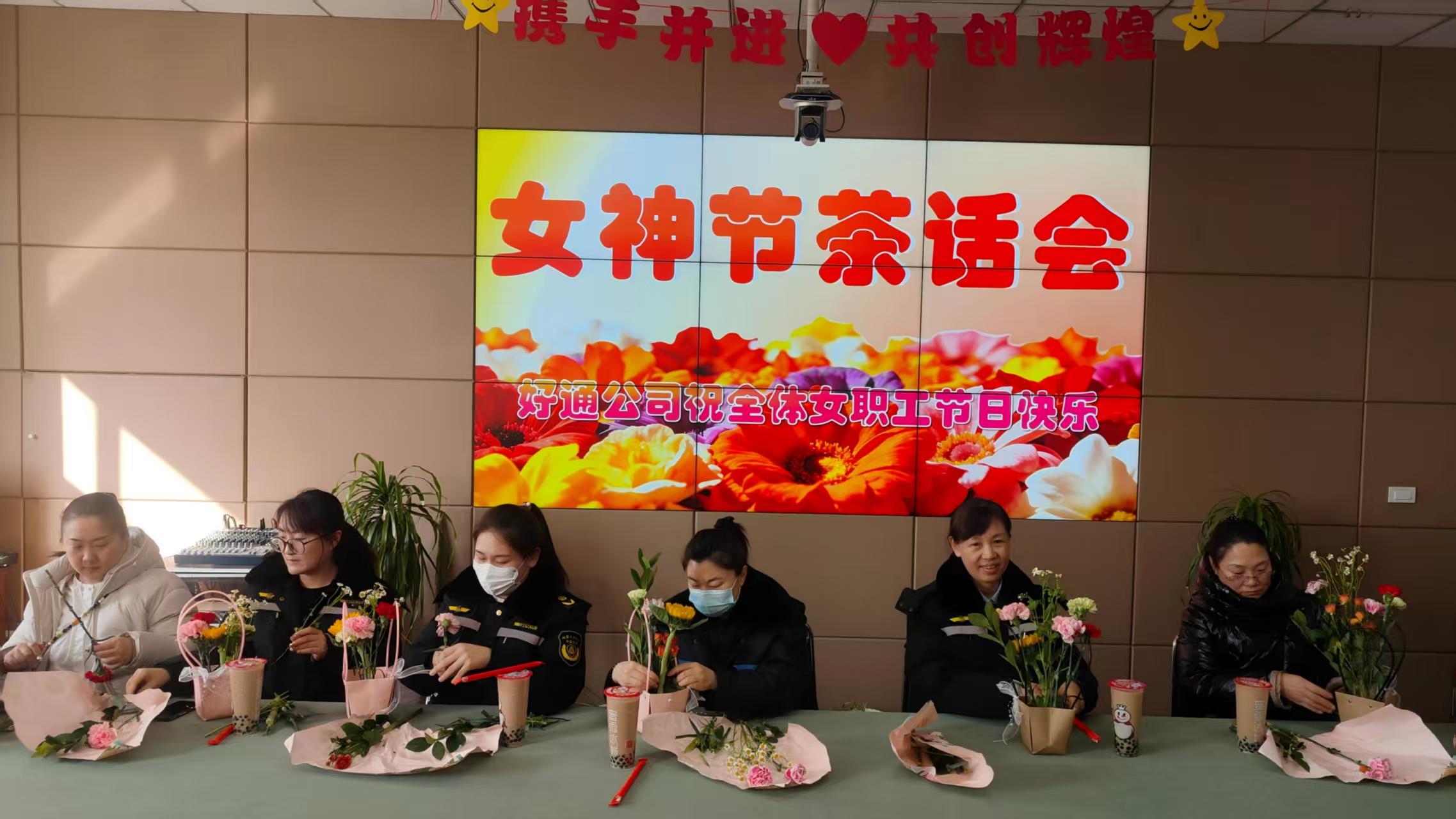 芳菲三月天 花漾女神节——好通公司举办女神节插花茶话会