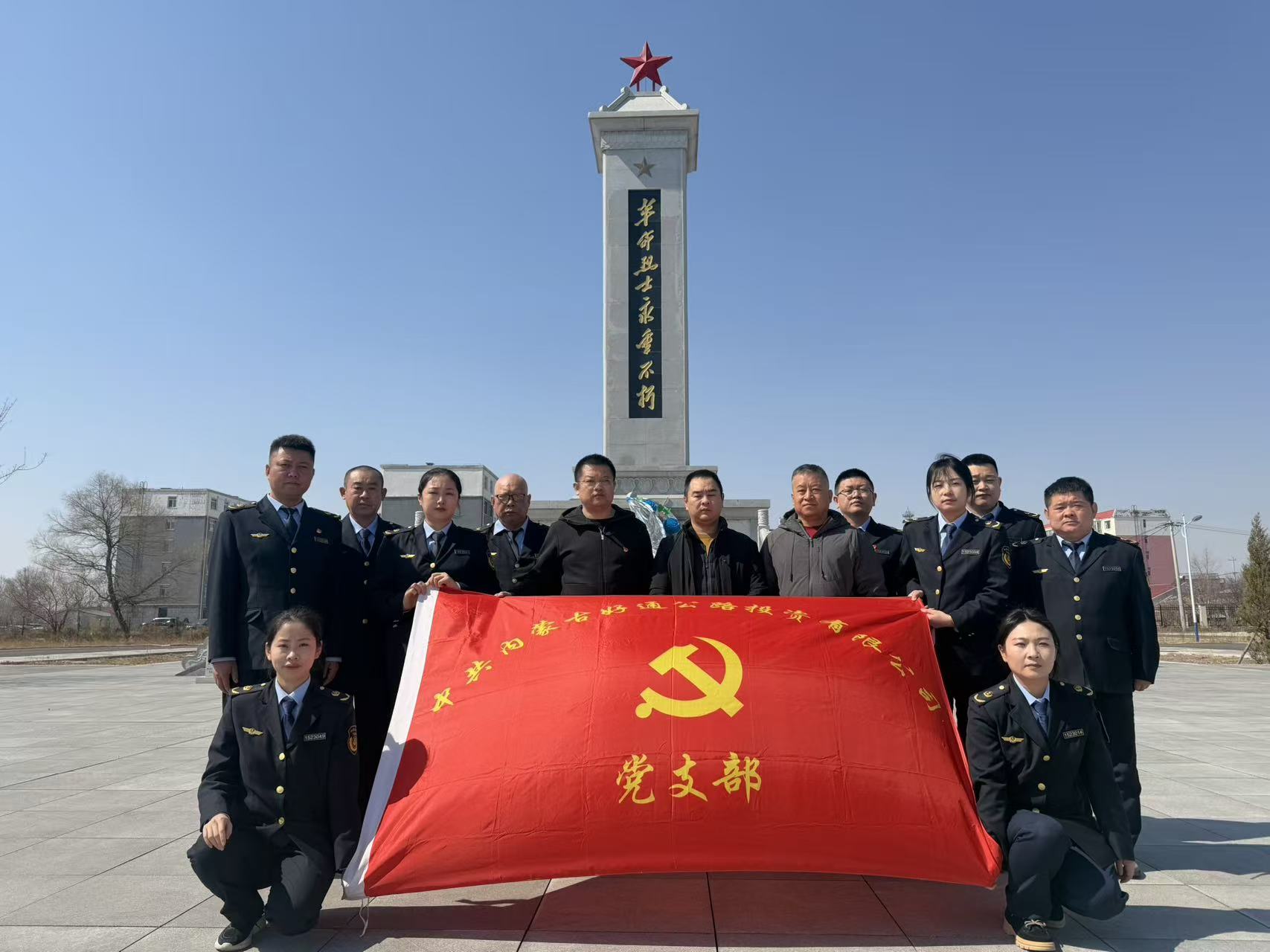 缅怀先烈忆初心,砥砺奋进新征程——好通党支部开展清明节主题活动