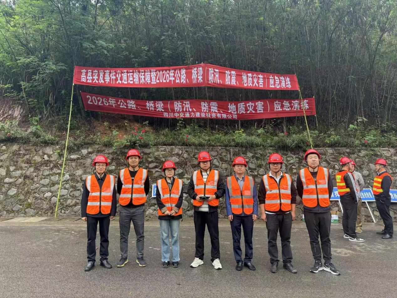 四川中交通力参与高县2026年公路桥梁防汛防震地质灾害应急演练