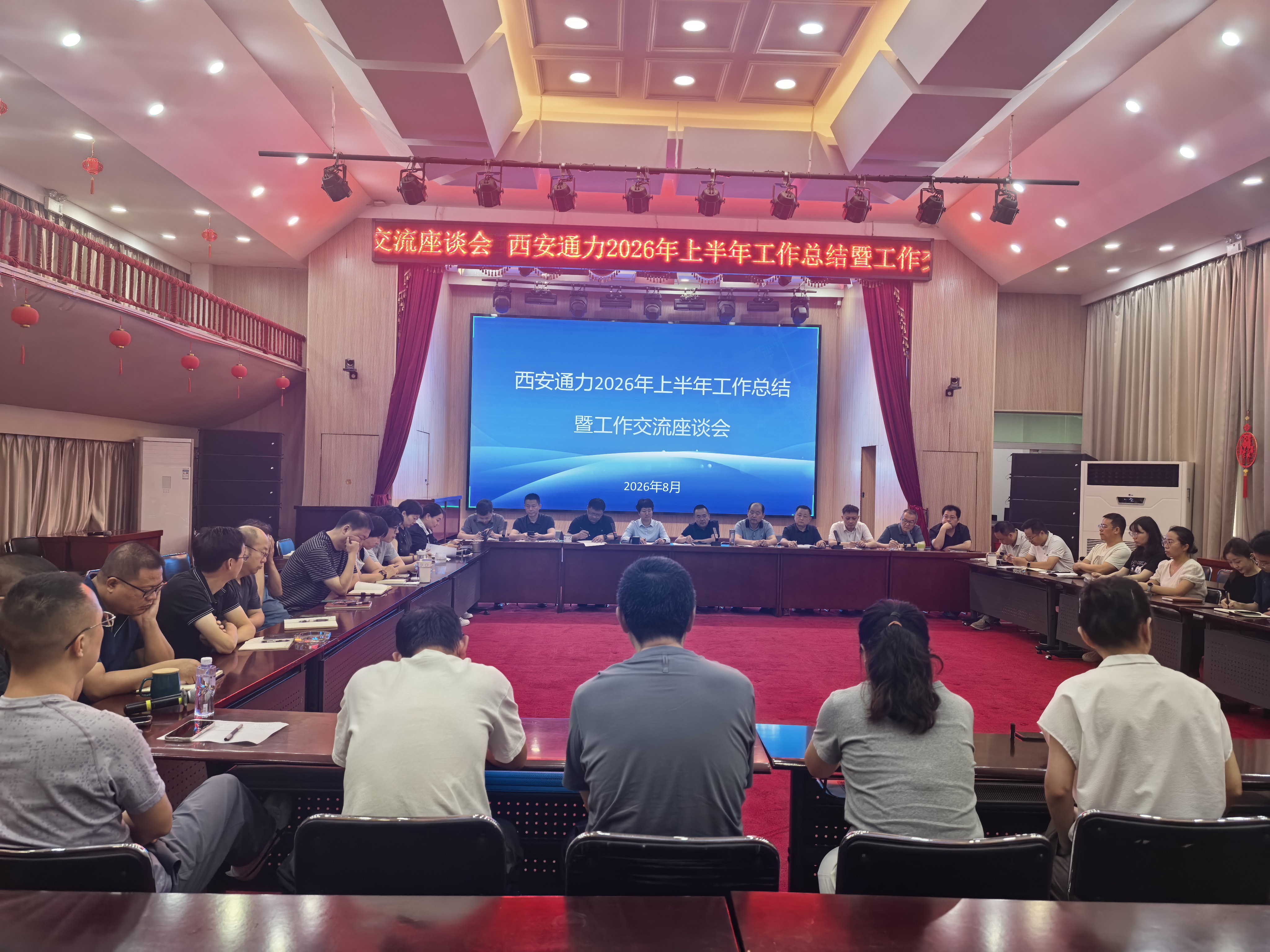 凝心实干拓市场 攻坚克难奔发展——西安通力公司召开生产经营总结与战略部署工作会议